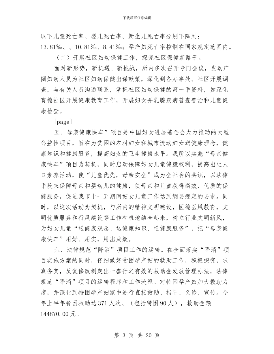 妇幼半年工作总结与妇幼卫生工作总结与工作计划汇编_第3页