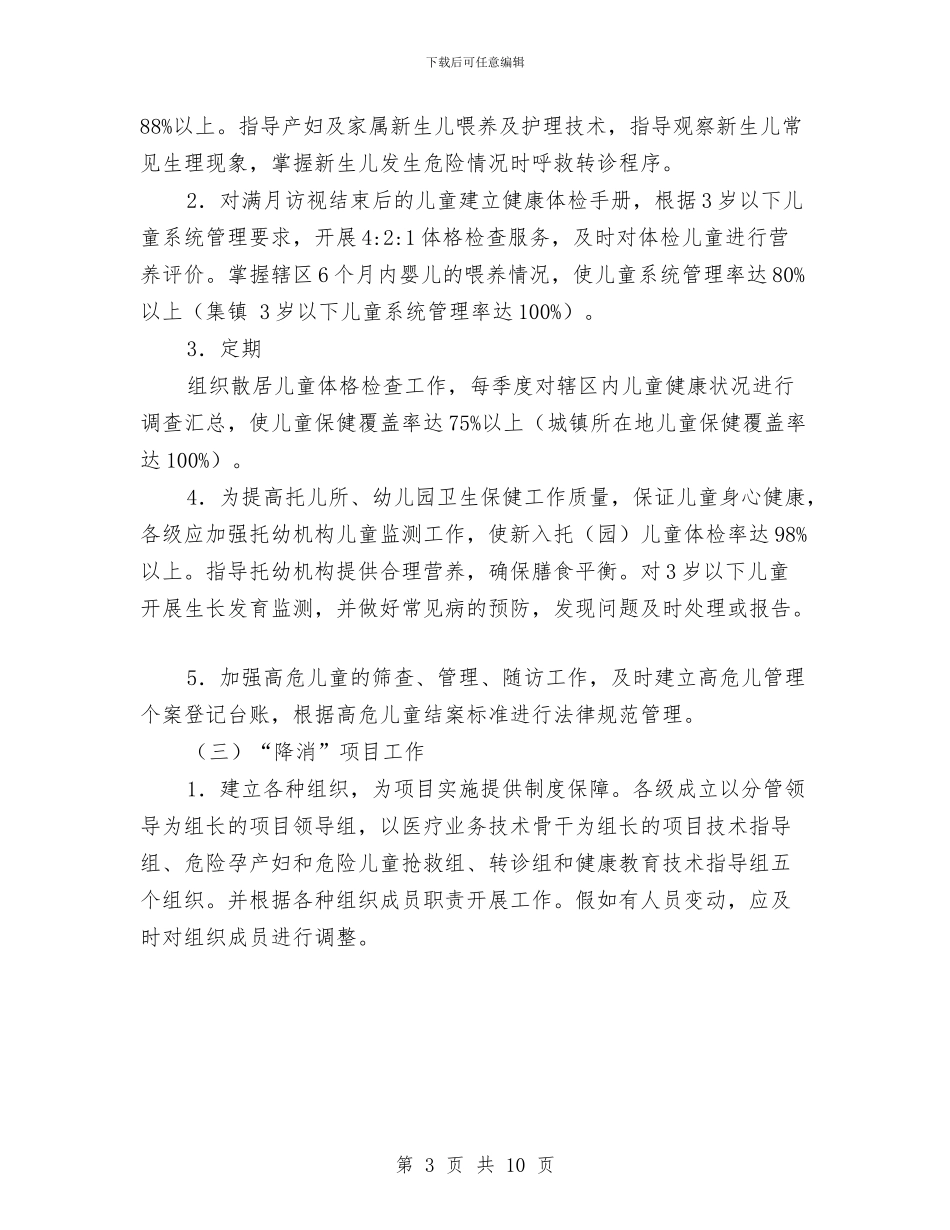 妇幼卫生2024年工作计划与妇幼卫生2024年度工作计划汇编_第3页