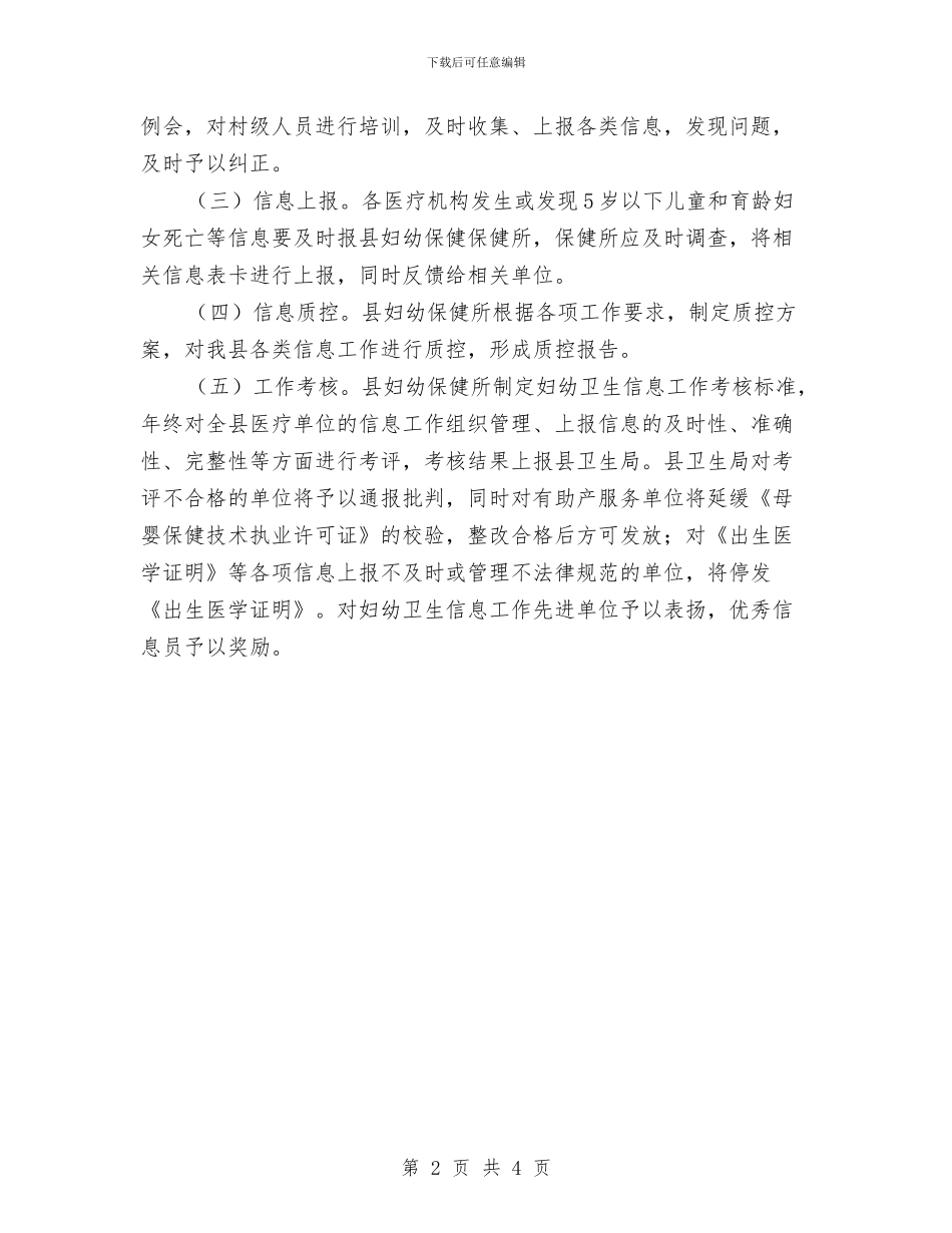 妇幼卫生信息工作方案与妇联“双联双帮”帮扶计划汇编_第2页