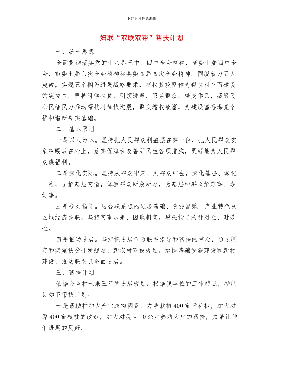 妇幼卫生信息工作方案与妇联“双联双帮”帮扶计划汇编_第3页