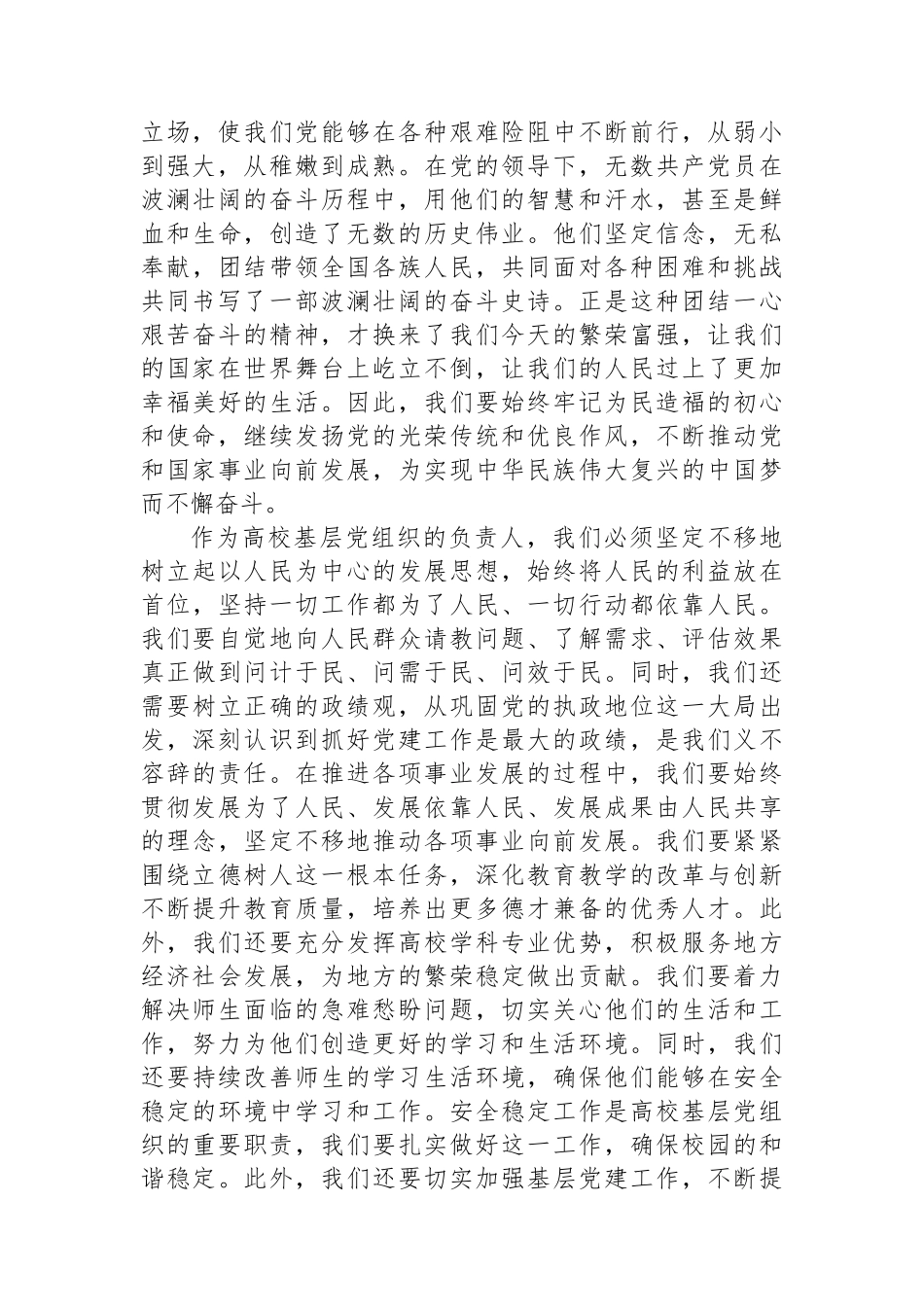 牢记三个务必不断走好新的赶考路_第2页