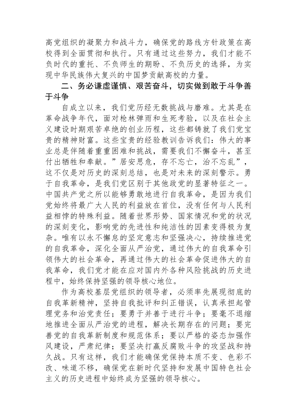 牢记三个务必不断走好新的赶考路_第3页