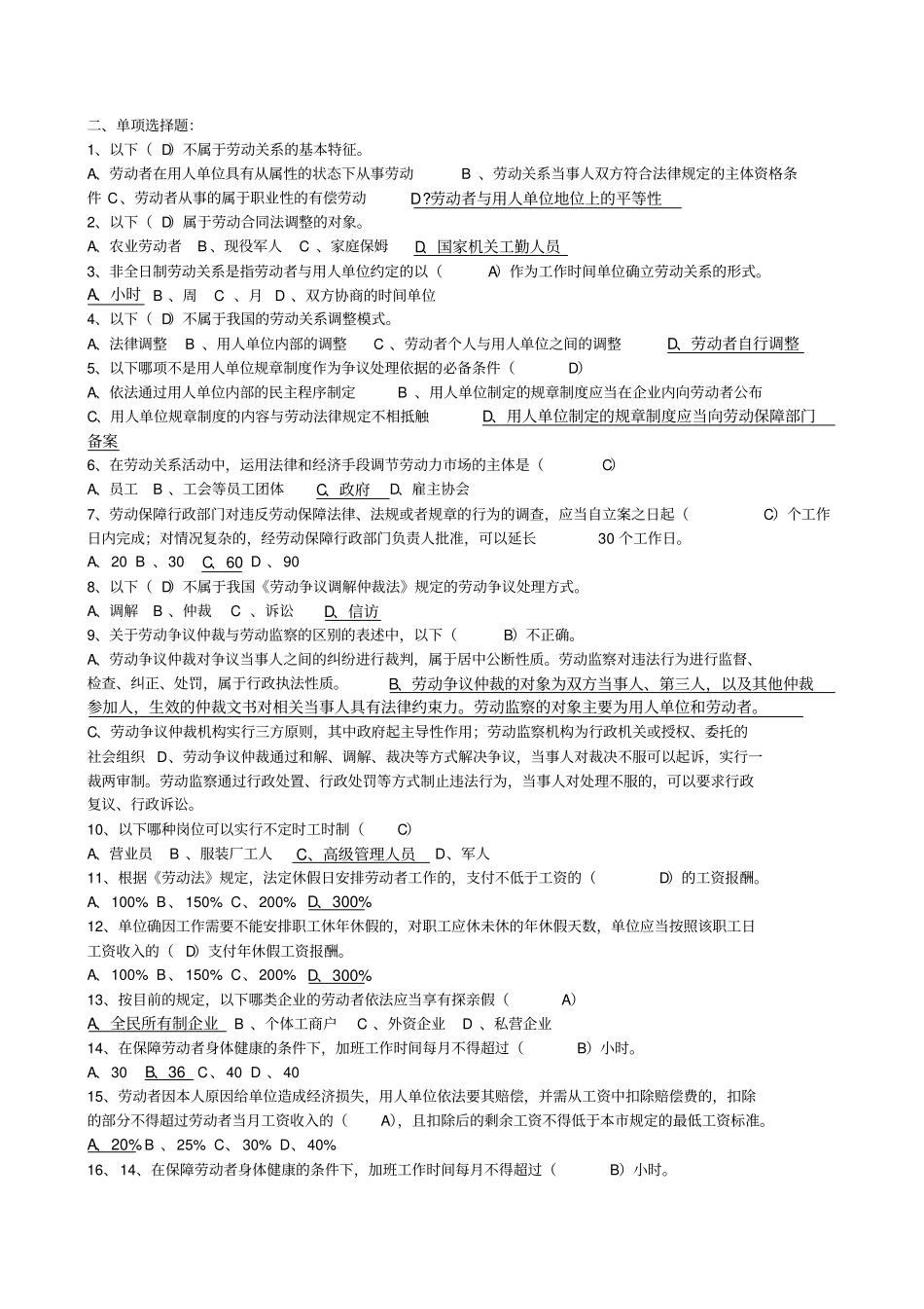 劳动关系协调员三级试题附解析_第2页