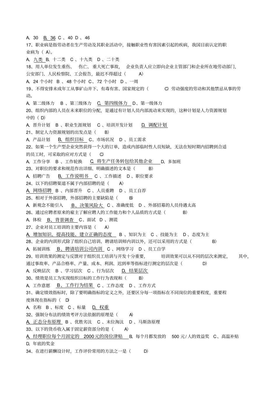 劳动关系协调员三级试题附解析_第3页