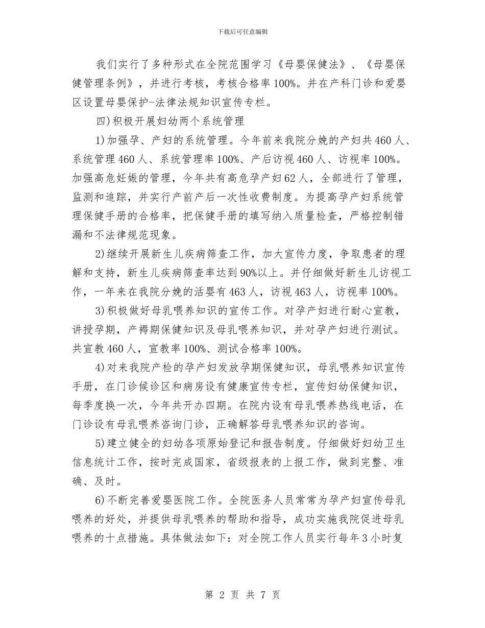 妇幼卫生工作总结与妇联2024年上半年维权工作总结汇编_第2页