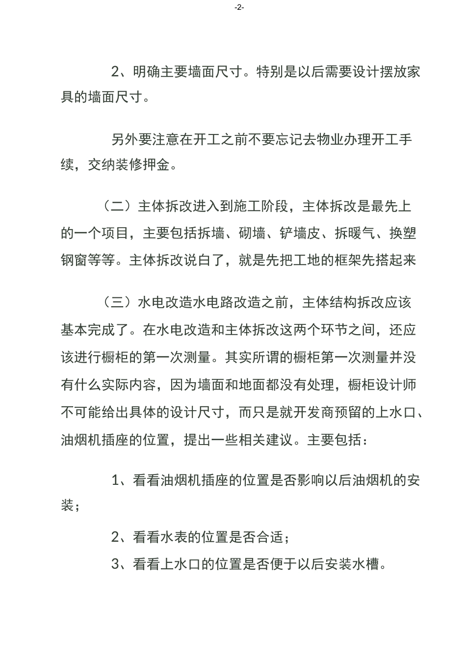 室内装修的顺序及注意事项_第2页