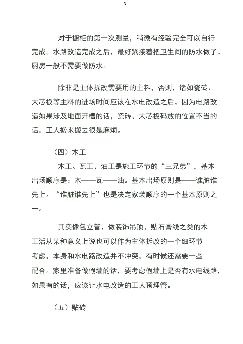 室内装修的顺序及注意事项_第3页