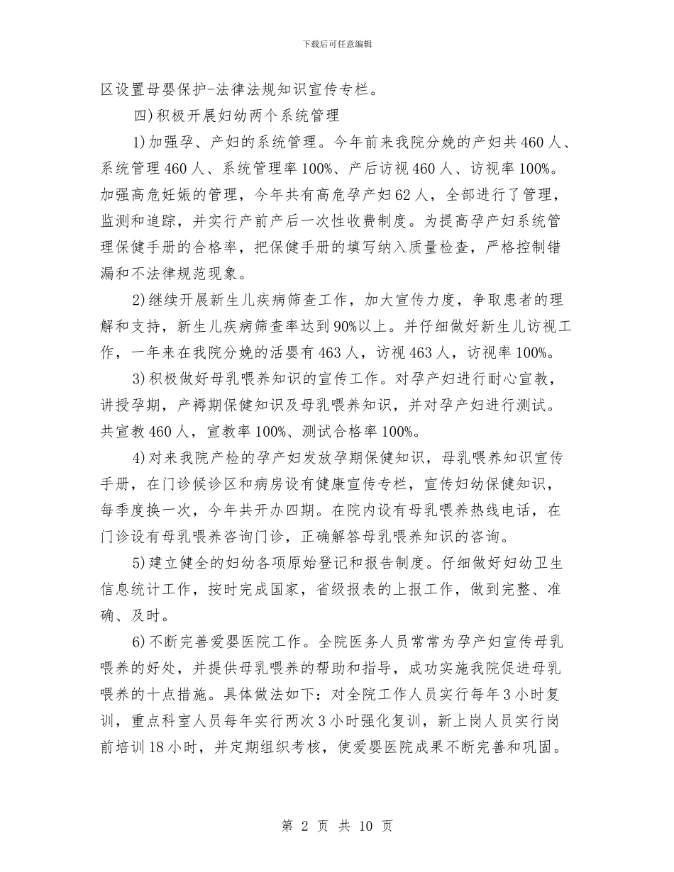 妇幼卫生工作总结与妇联2024年上半年工作总结汇编_第2页