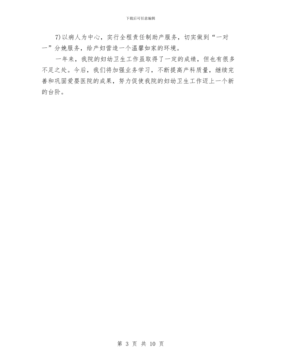 妇幼卫生工作总结与妇联2024年上半年工作总结汇编_第3页