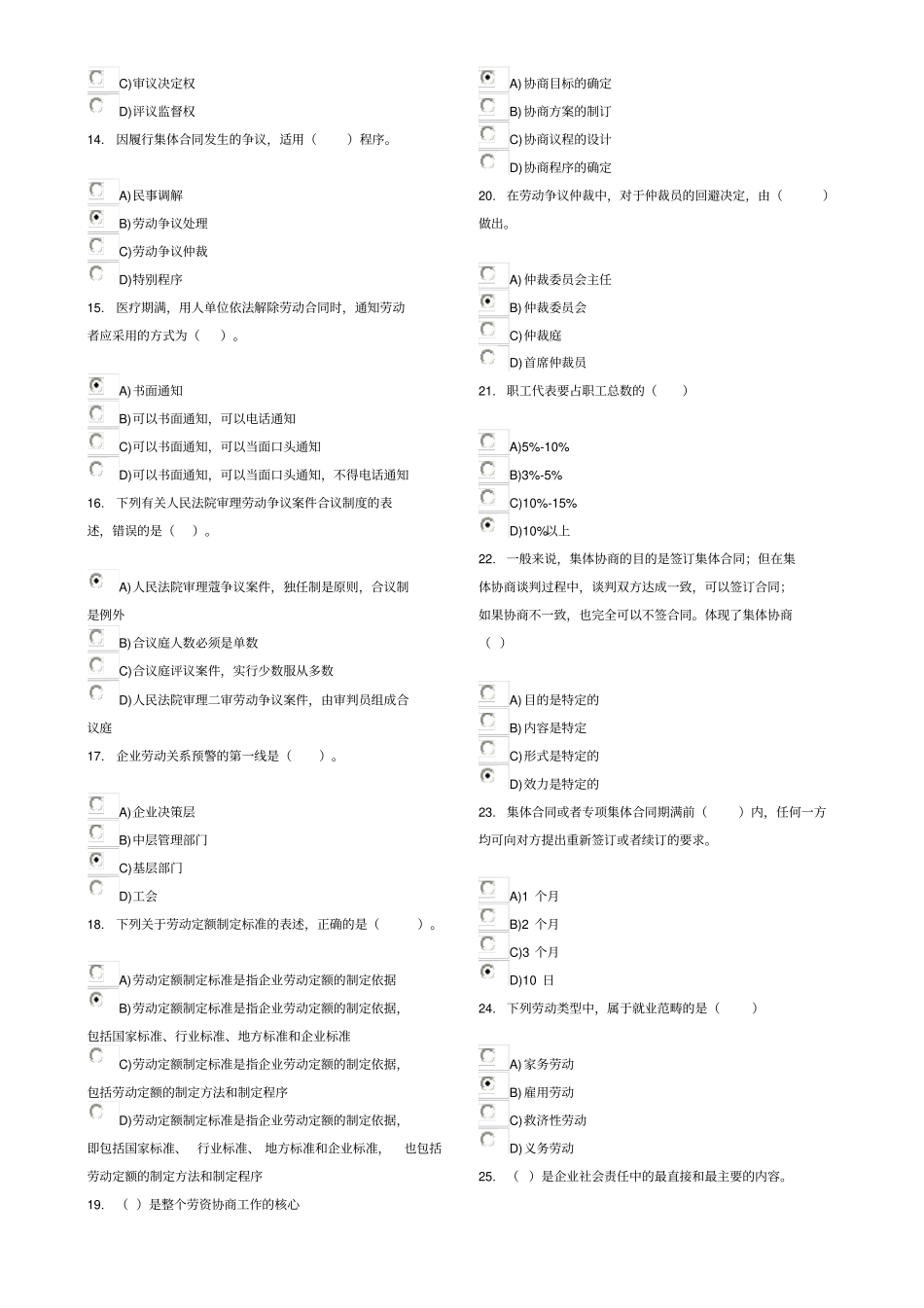 劳动关系协调员二级考试试题_第2页