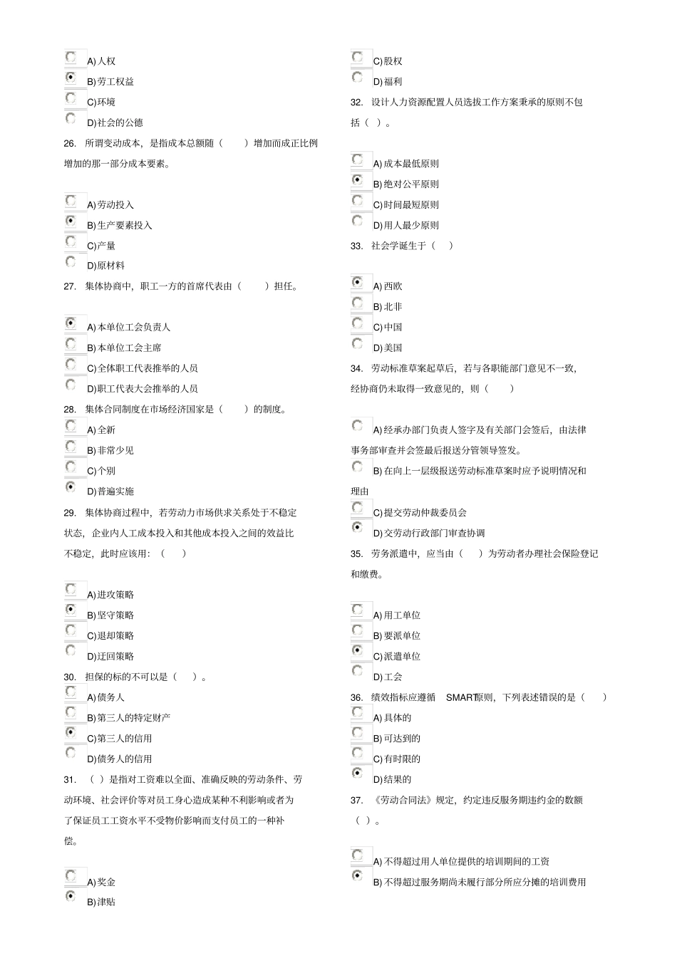 劳动关系协调员二级考试试题_第3页