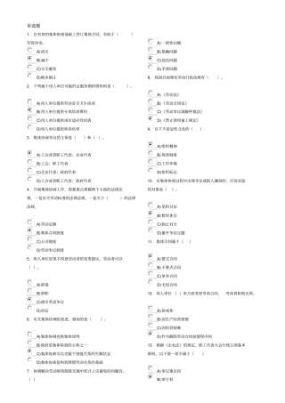 劳动关系协调员二级考试试题