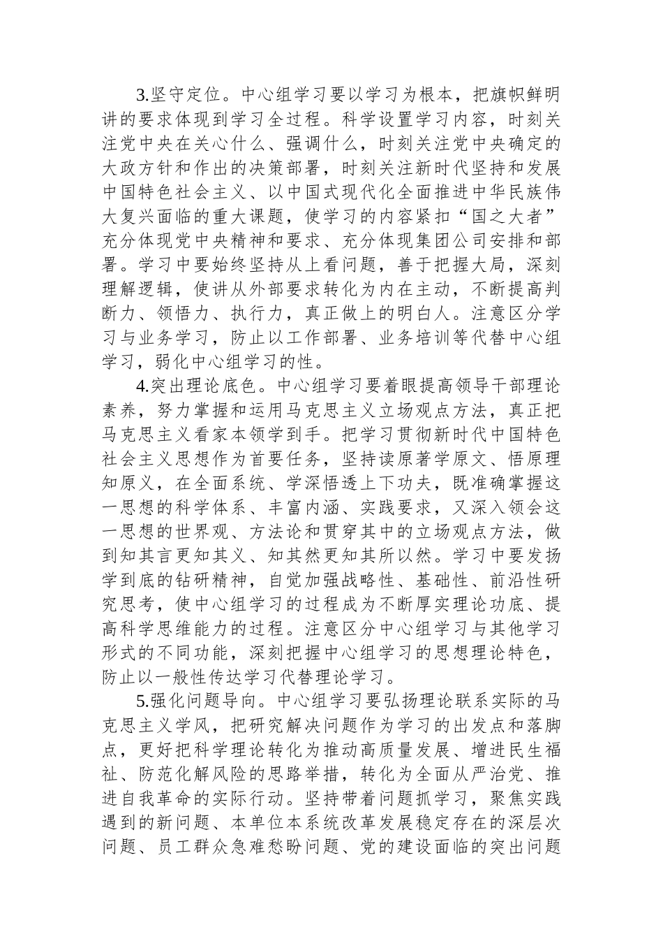 关于进一步提高党委理论学习中心组学习质量的实施意见_第2页