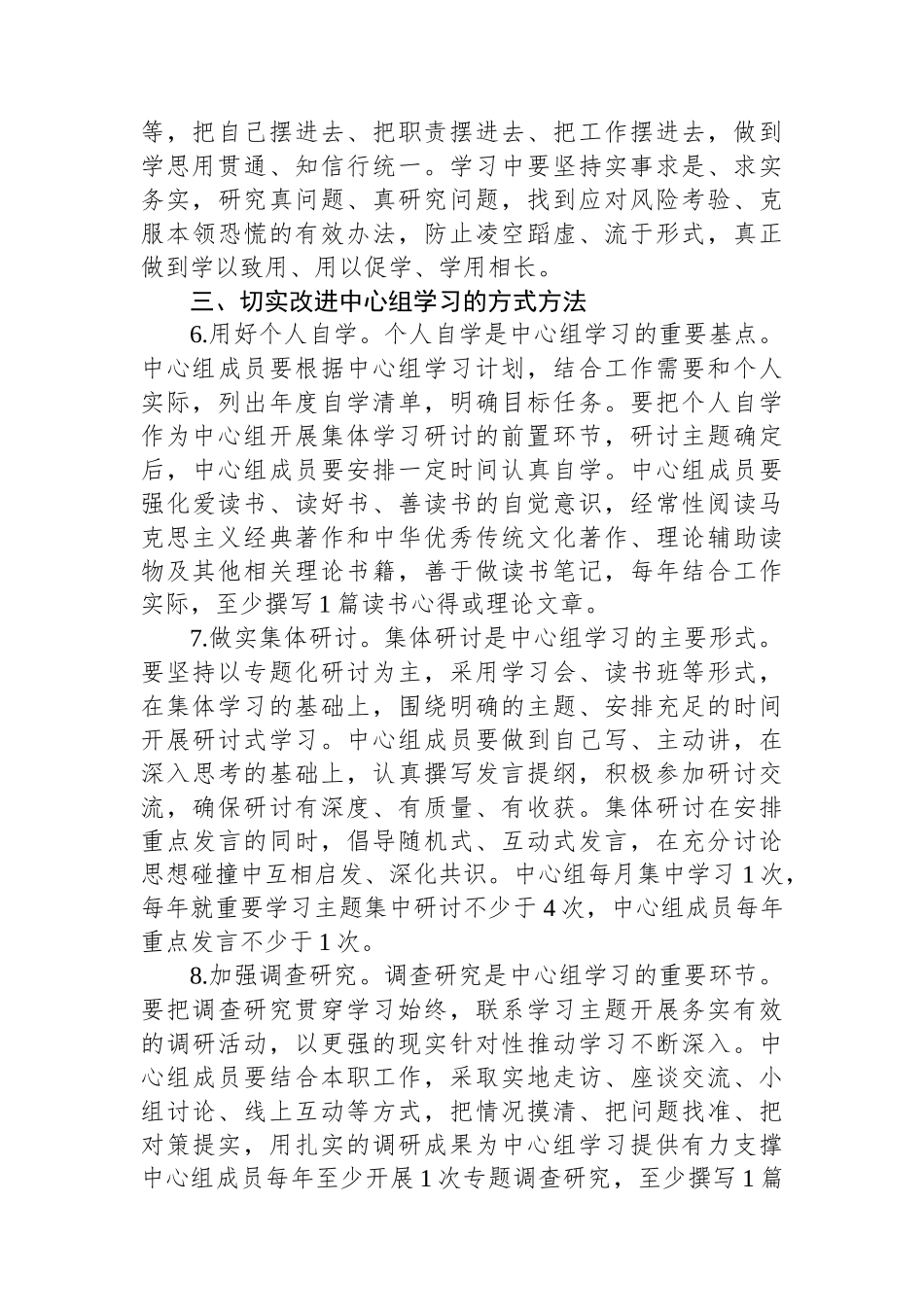 关于进一步提高党委理论学习中心组学习质量的实施意见_第3页