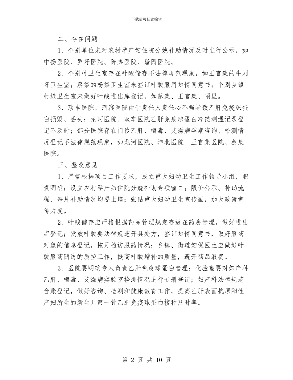 妇幼卫生服务项目汇报材料与妇科2024年工作总结及2024年工作计划汇编_第2页