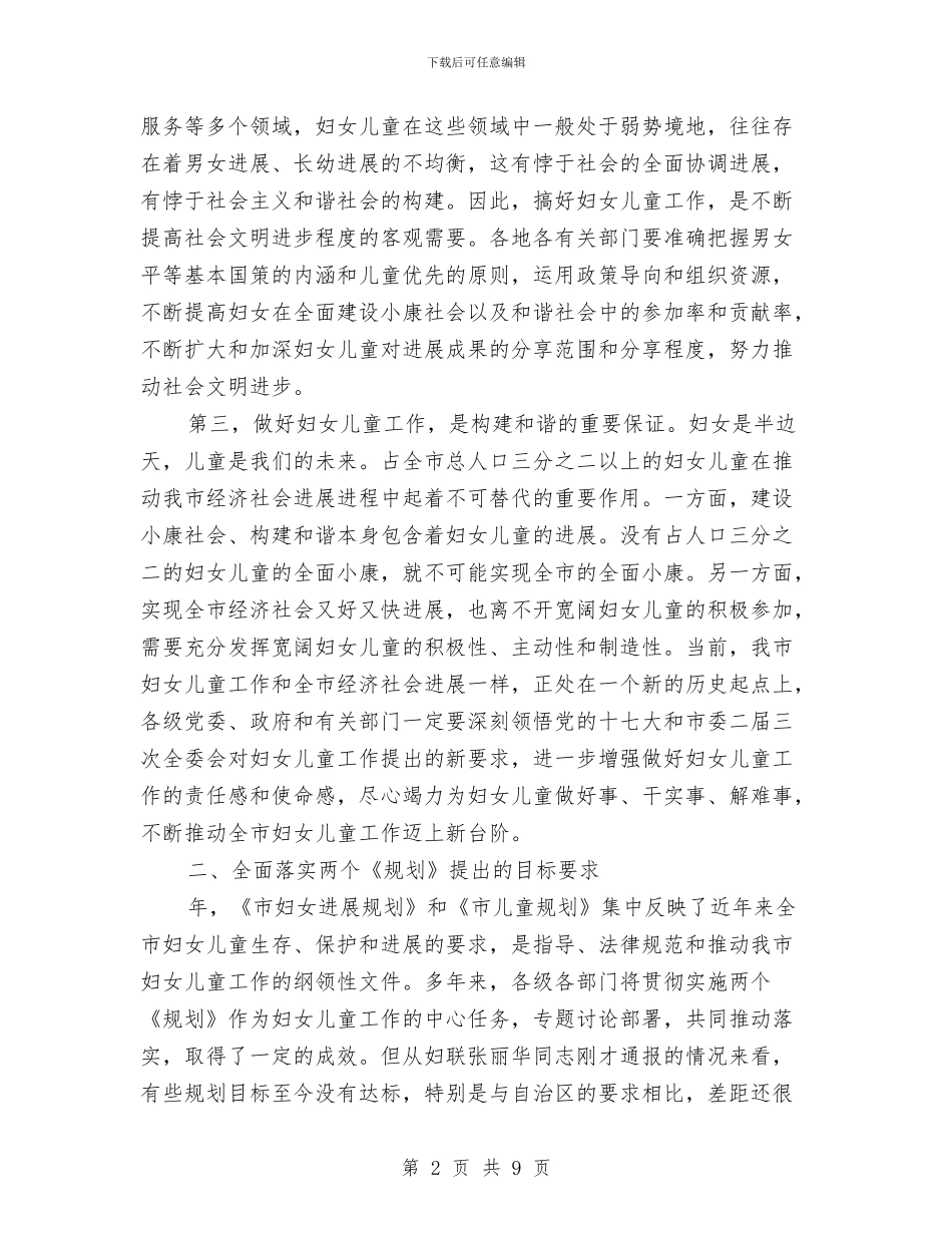 妇幼工作大会发言与妇幼工作大会发言词汇编_第2页