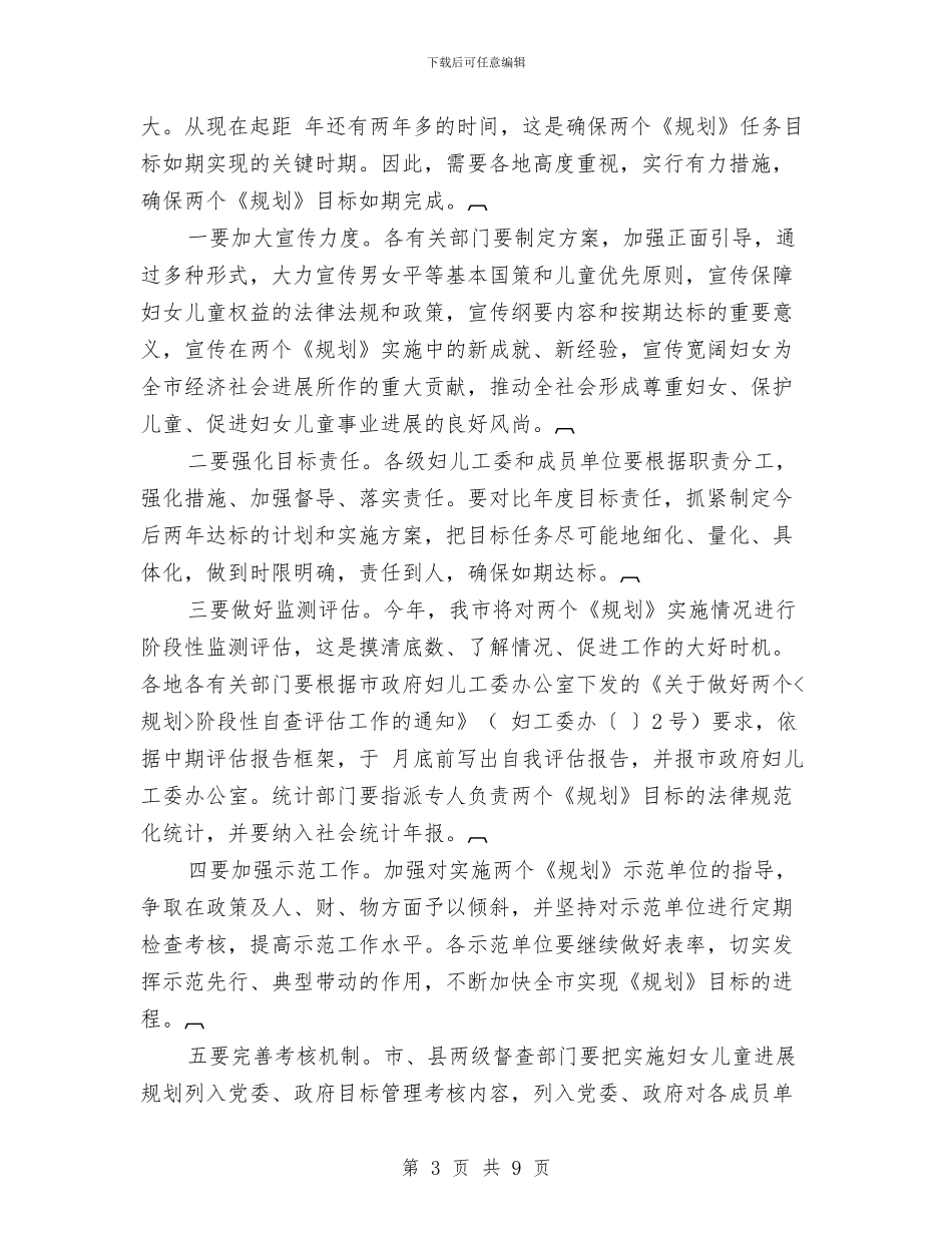 妇幼工作大会发言与妇幼工作大会发言词汇编_第3页