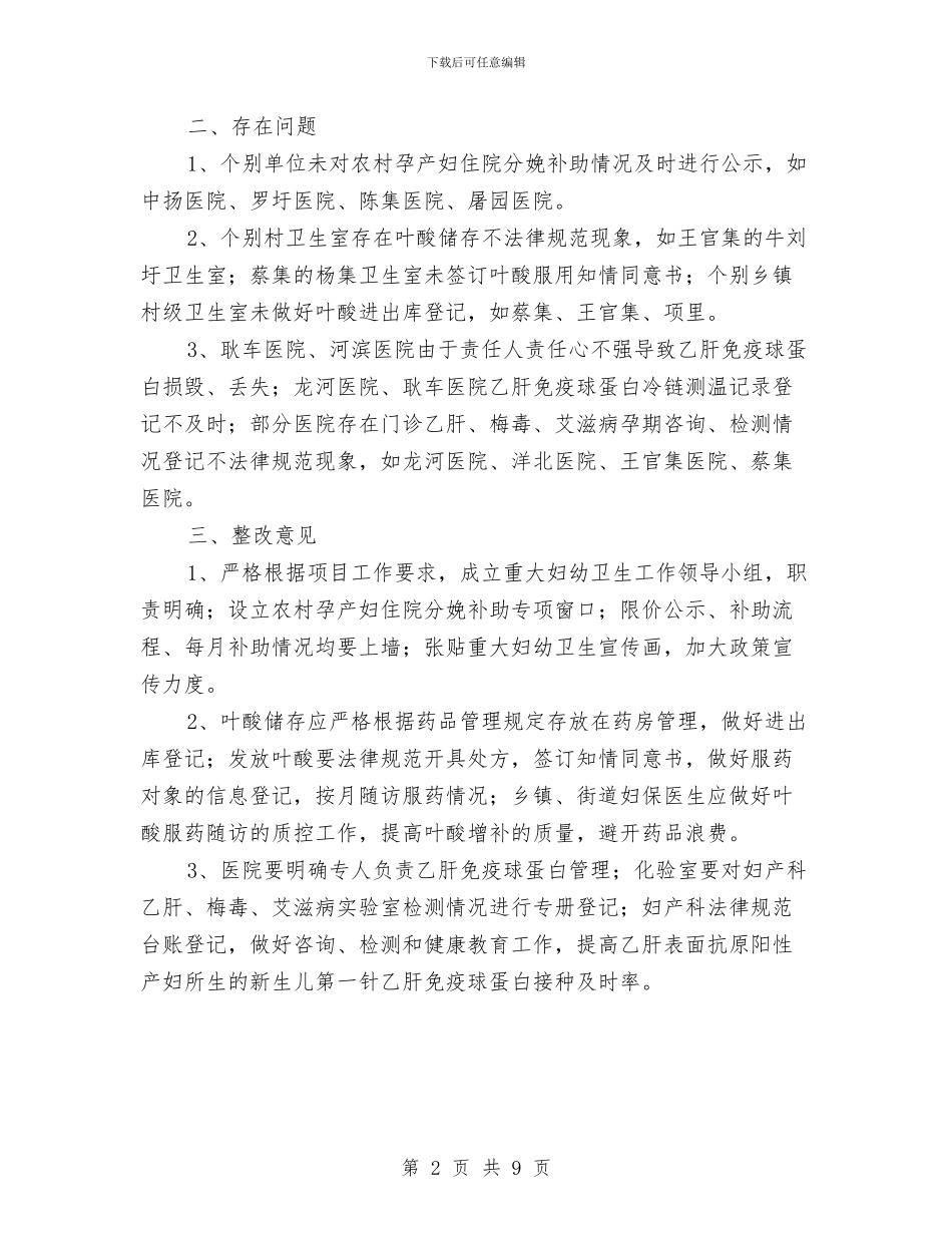 妇幼卫生服务项目汇报材料与妇幼卫生项目及妇幼保健工作总结汇编_第2页