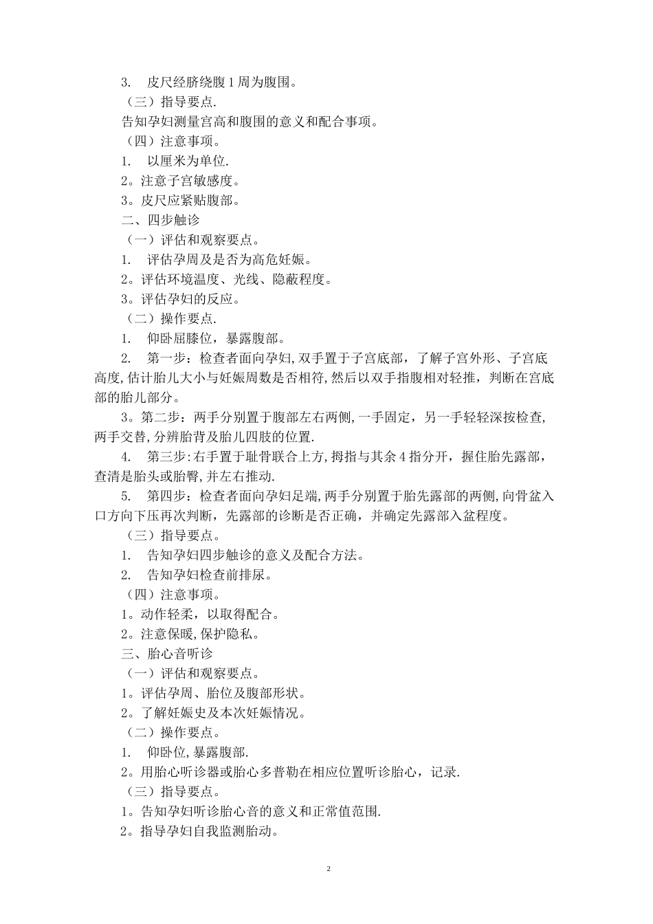 妇产科护理技术规范_第2页