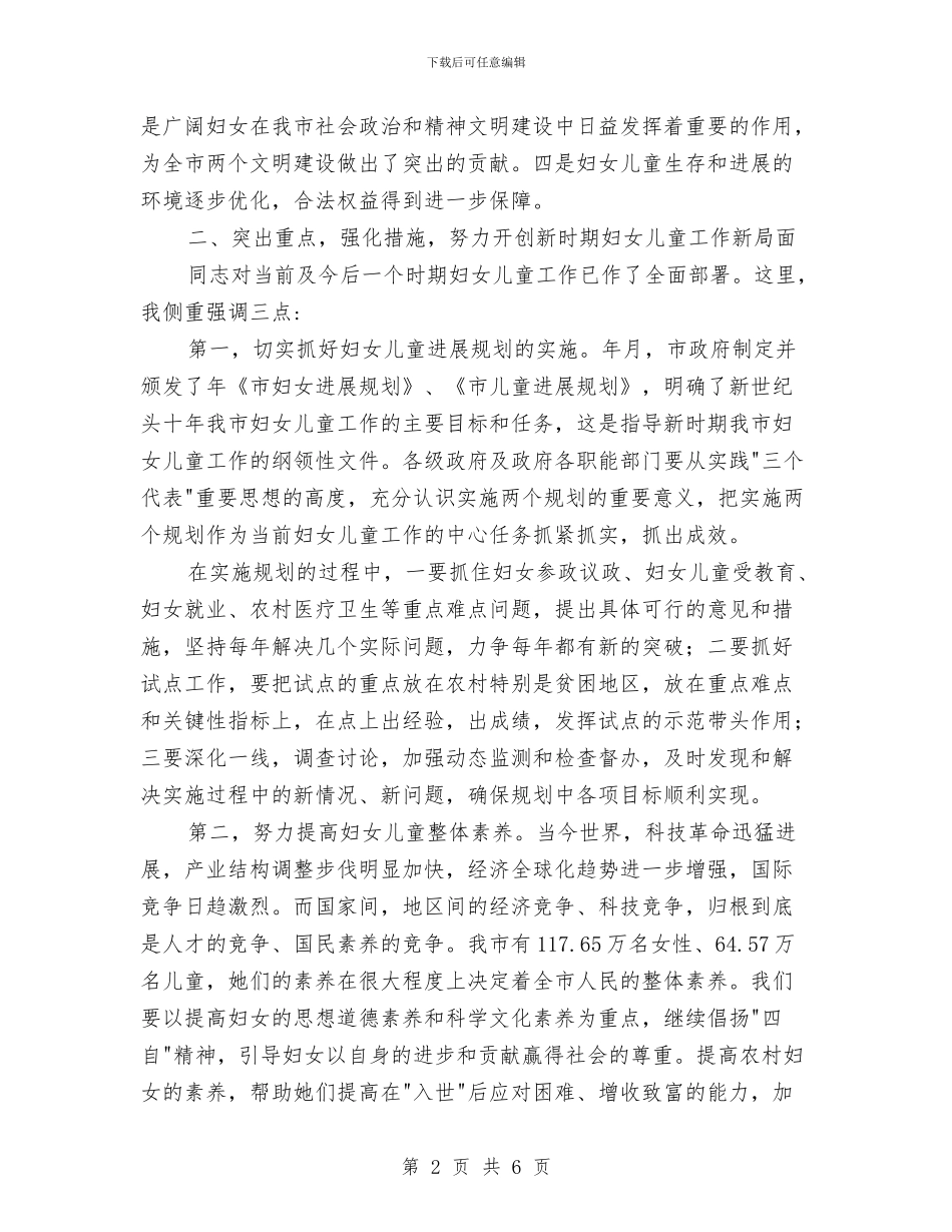 妇幼工作大会发言词与妇科主治医师竞聘发言材料汇编_第2页