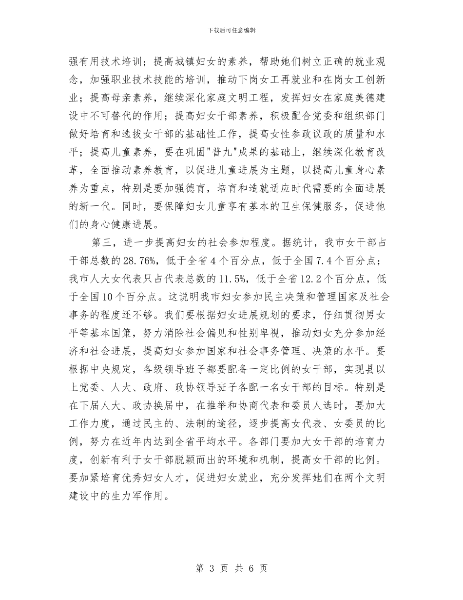 妇幼工作大会发言词与妇科主治医师竞聘发言材料汇编_第3页