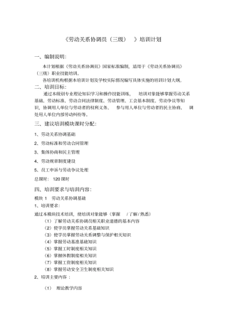 劳动关系协调员培训计划