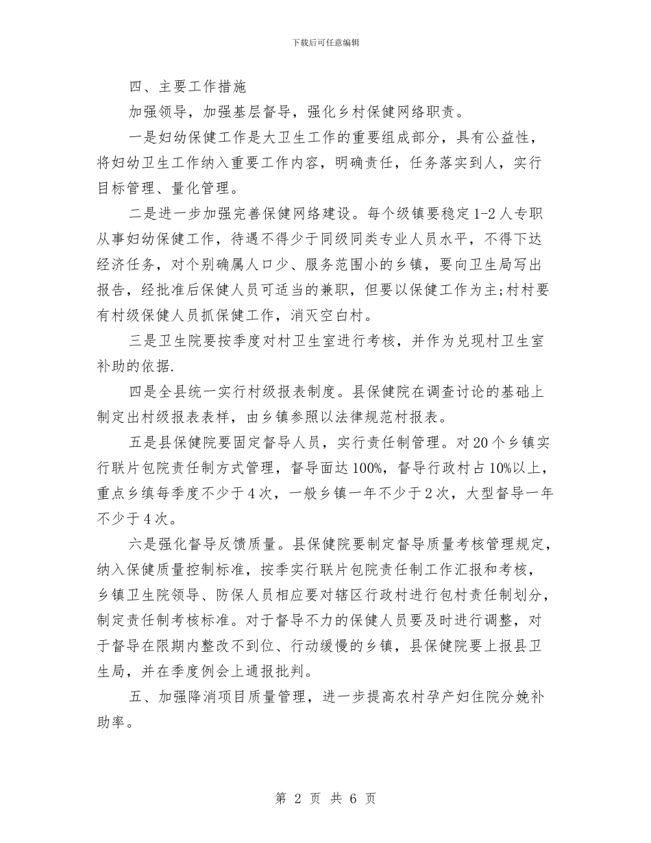 妇幼护士年度个人工作计划与妇幼院工作计划汇编_第2页