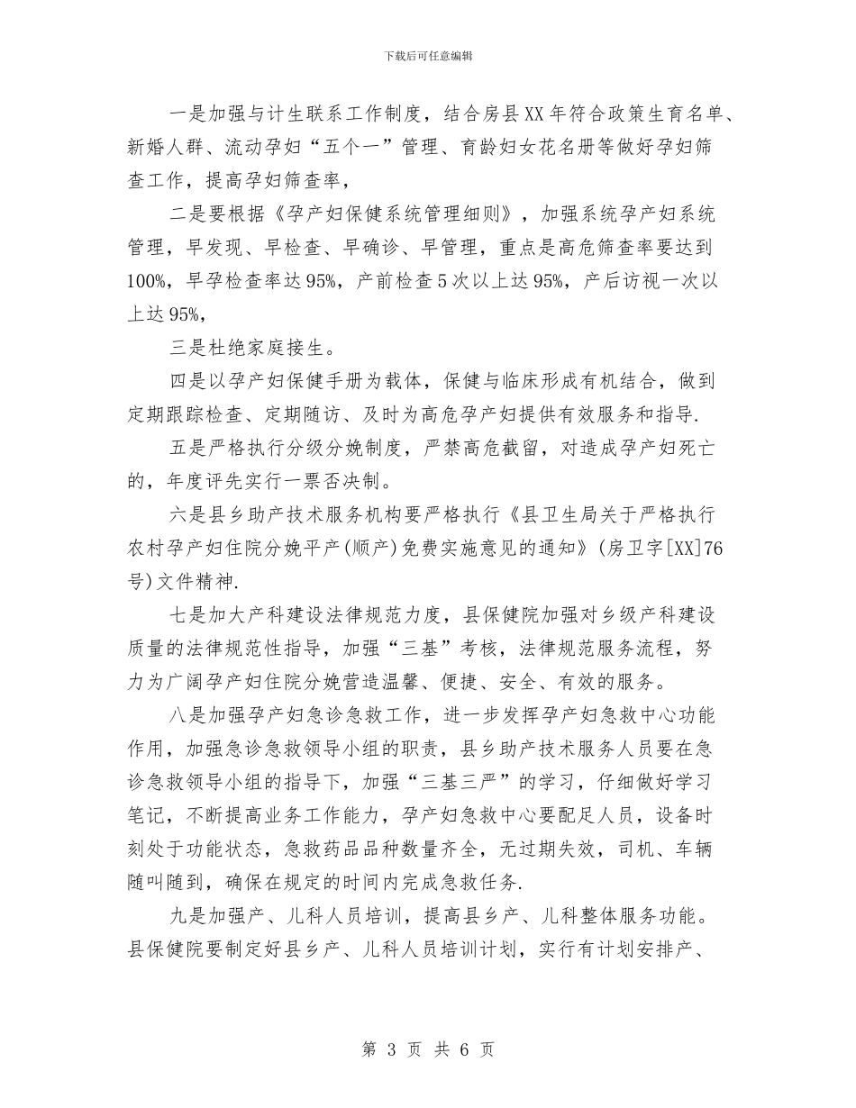 妇幼护士年度个人工作计划与妇幼院工作计划汇编_第3页