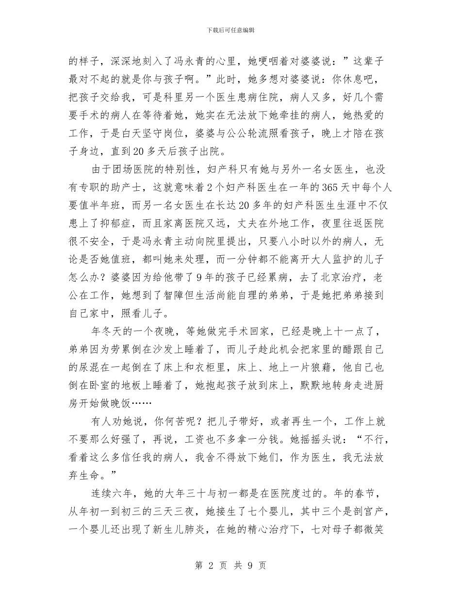 妇科医师妇女节事迹材料与妇科医生二月工作总结汇编_第2页