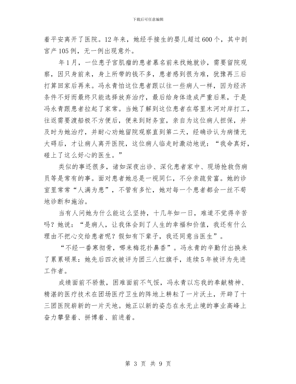 妇科医师妇女节事迹材料与妇科医生二月工作总结汇编_第3页