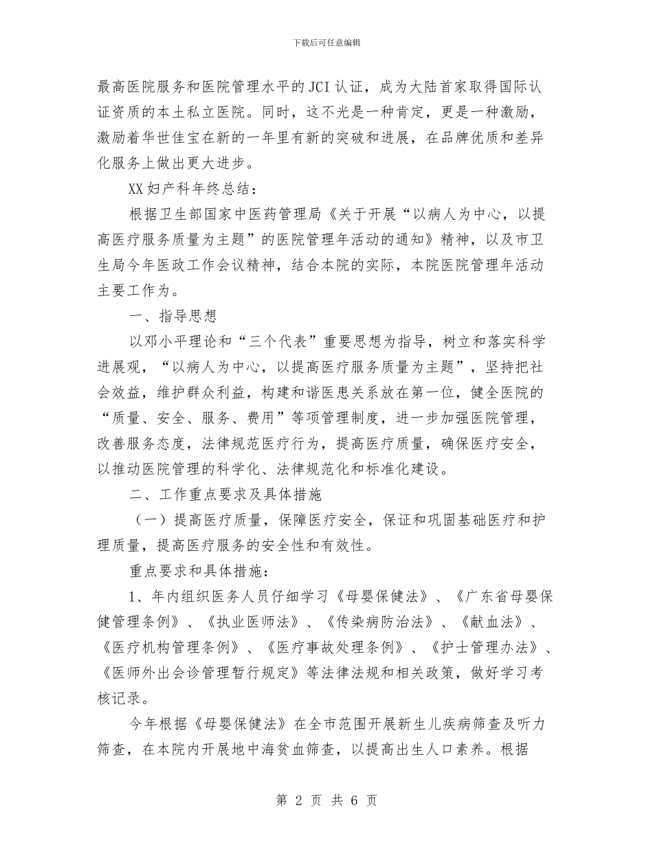 妇科医生个人工作总结与妇联2024年上半年工作总结汇编_第2页