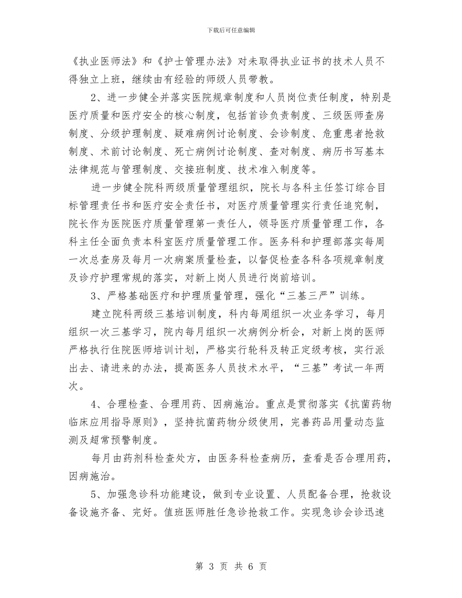 妇科医生个人工作总结与妇联2024年上半年工作总结汇编_第3页