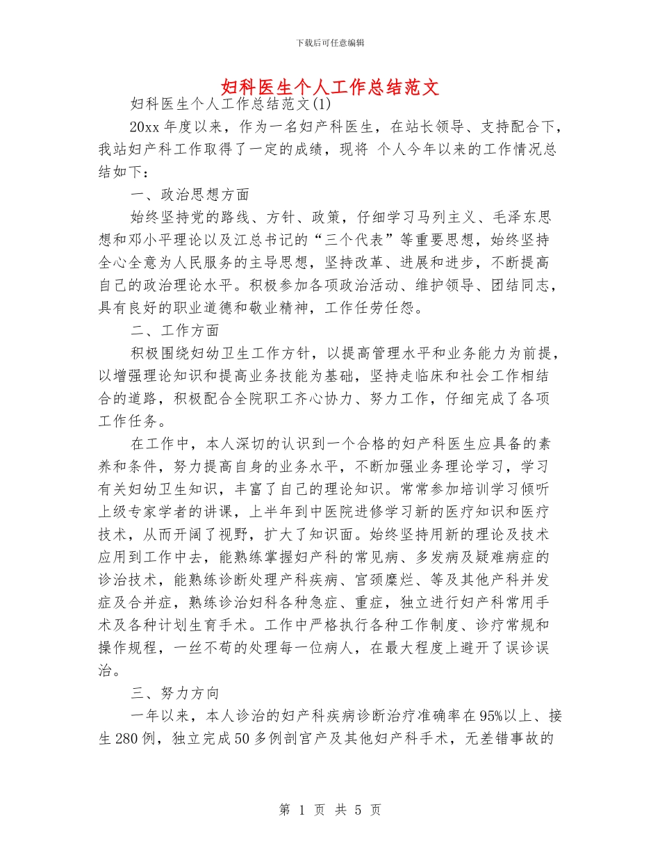 妇科医生个人工作总结范文_第1页