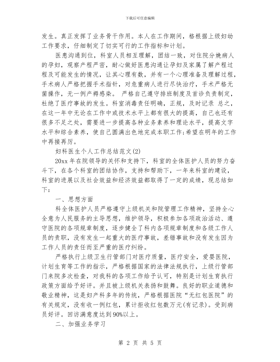 妇科医生个人工作总结范文_第2页