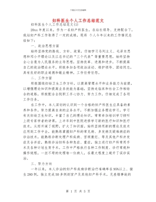 妇科医生个人工作总结范文