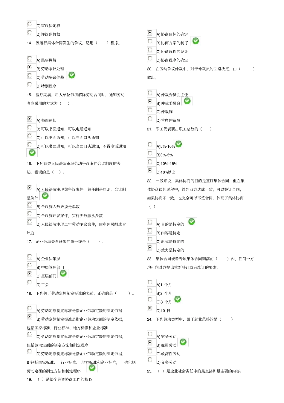 劳动关系协调员师考试试题_第2页