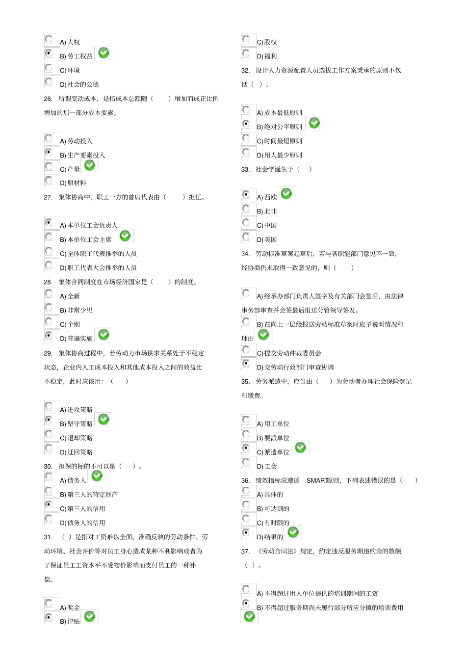劳动关系协调员师考试试题_第3页
