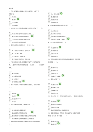 劳动关系协调员师考试试题