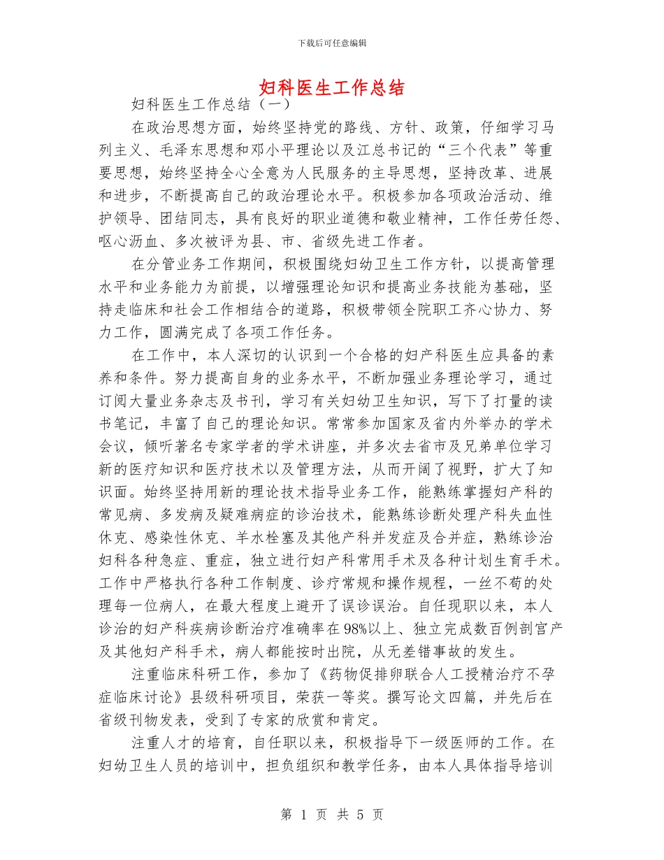 妇科医生工作总结_第1页
