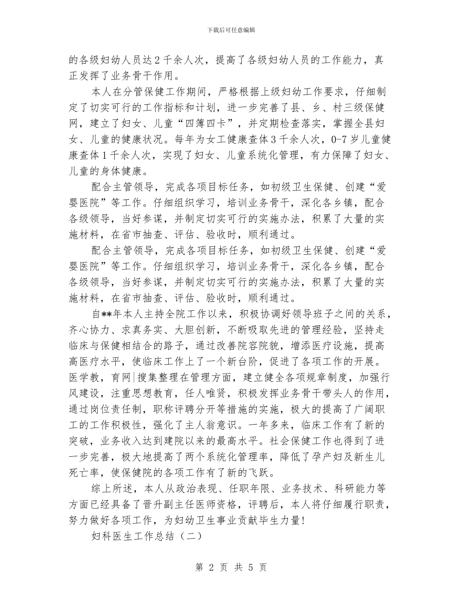 妇科医生工作总结_第2页