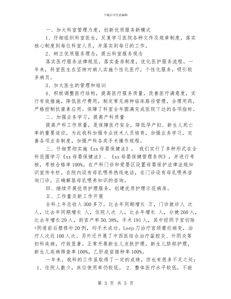 妇科医生工作总结_第3页