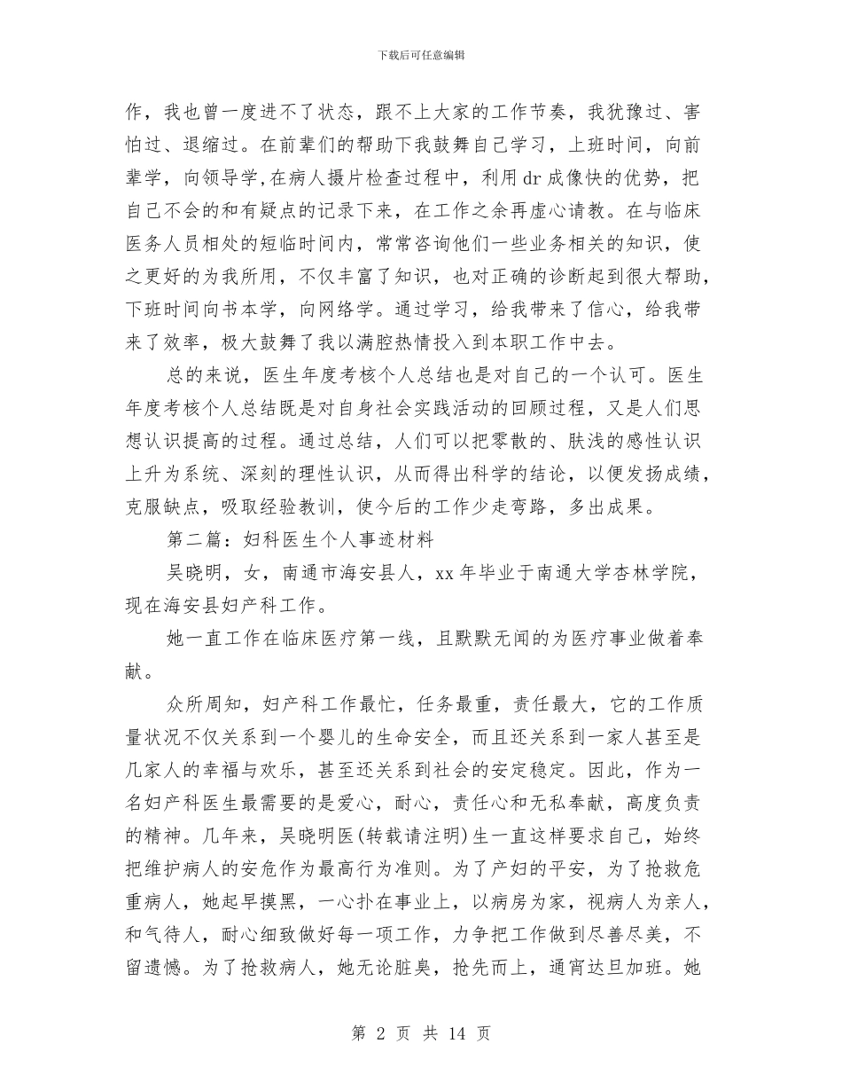 妇科医生年度考核个人总结与妇科医生年终工作总结范文汇编_第2页