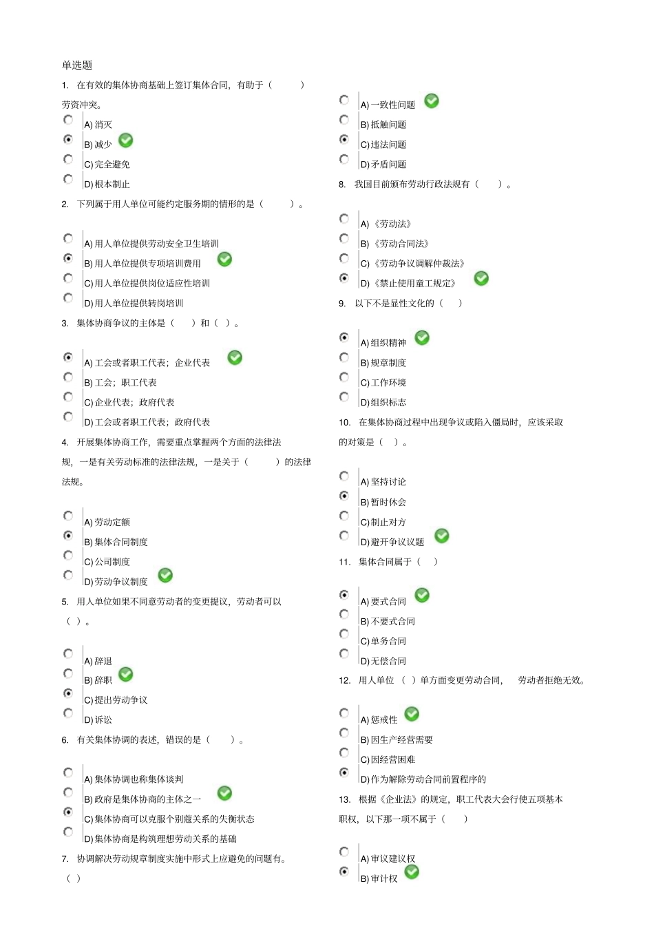 劳动关系协调员师考试试题含答案_第1页