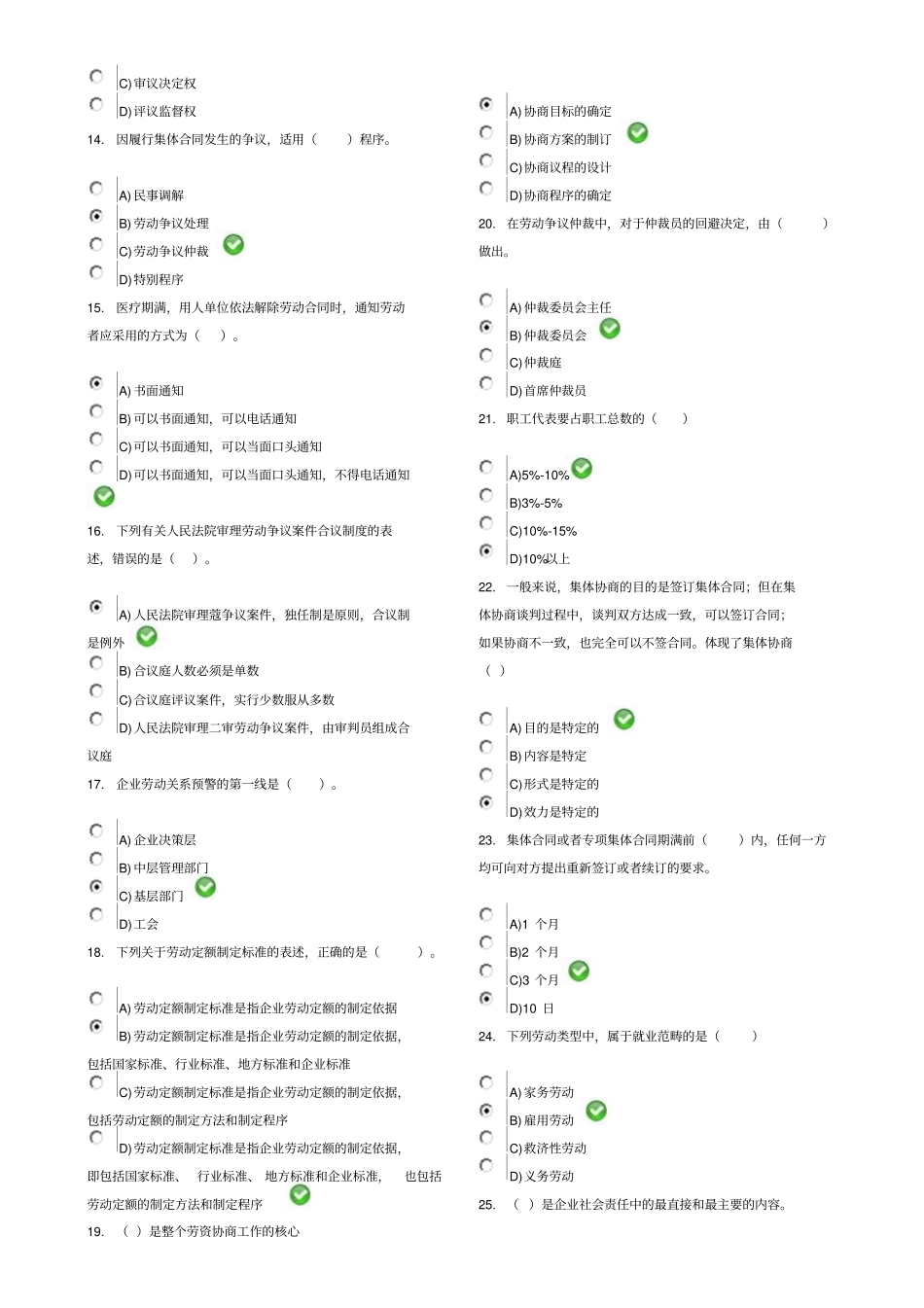 劳动关系协调员师考试试题含答案_第2页