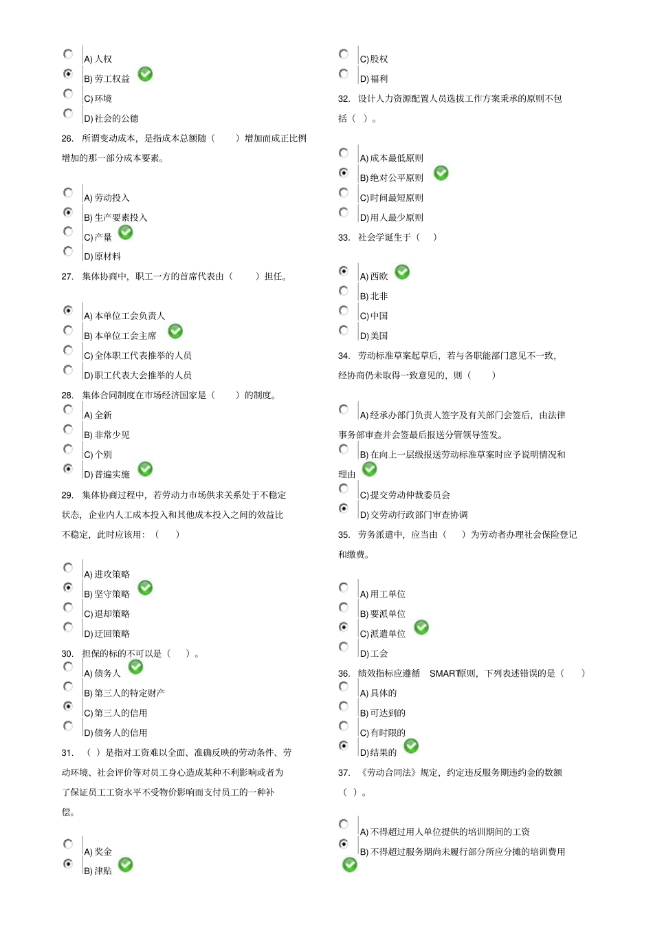 劳动关系协调员师考试试题含答案_第3页
