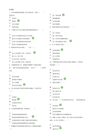 劳动关系协调员师考试试题含答案
