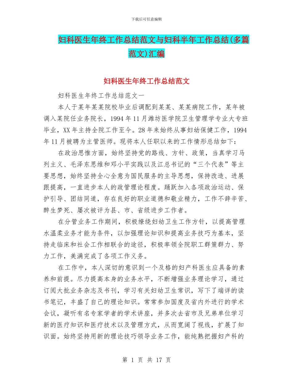 妇科医生年终工作总结范文与妇科半年工作总结汇编_第1页