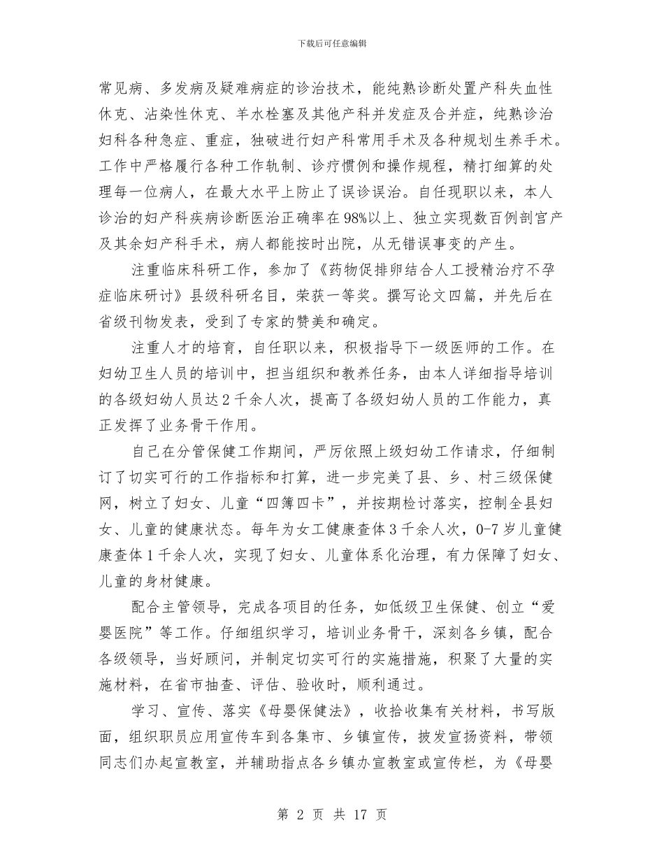 妇科医生年终工作总结范文与妇科半年工作总结汇编_第2页