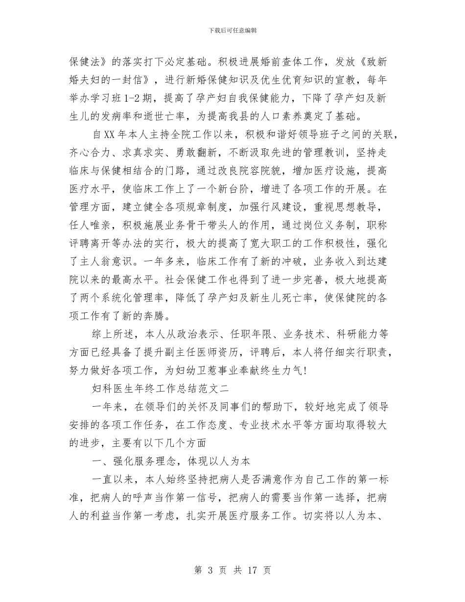 妇科医生年终工作总结范文与妇科半年工作总结汇编_第3页