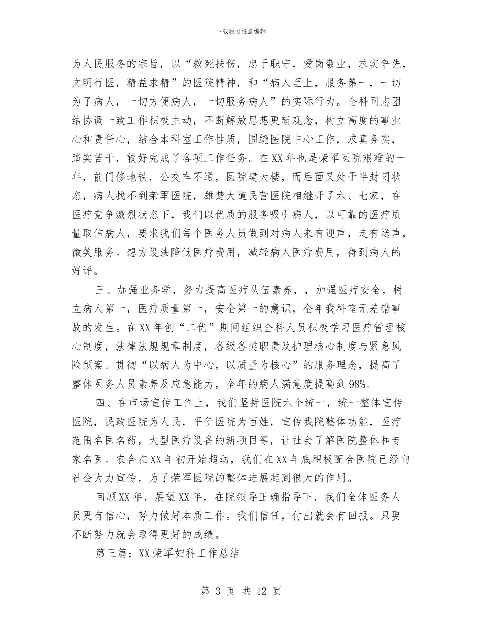 妇科工作总结与妇科护士年度工作总结汇编_第3页